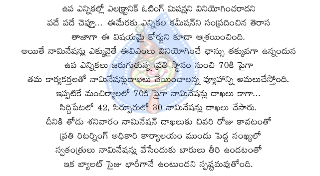 trs,by elections,election commission,evms,telangana,congress,telugudesam